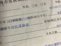 -上海市皮肤病医院(武夷路院区)