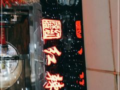 -红辣椒·川菜·火锅(张杨路店)