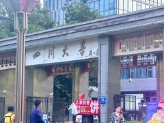 -四川大学(华西校区)