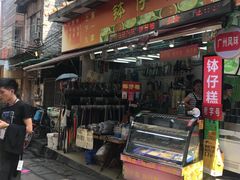 门面-西关老字号钵仔糕(上下九宝华路店)