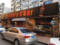 -丽纳尔斯酒吧LENORE’S BAR(三经街店)