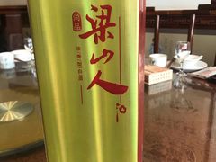 -快活林酒楼