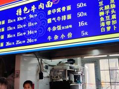-满族八旗正宗牛肉面