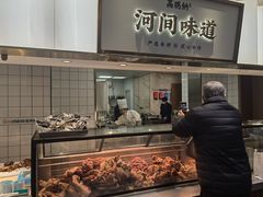 -高玛纳驴肉火烧(河间店)