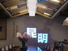 -芸南道·过桥米线(昆明老街旗舰店)