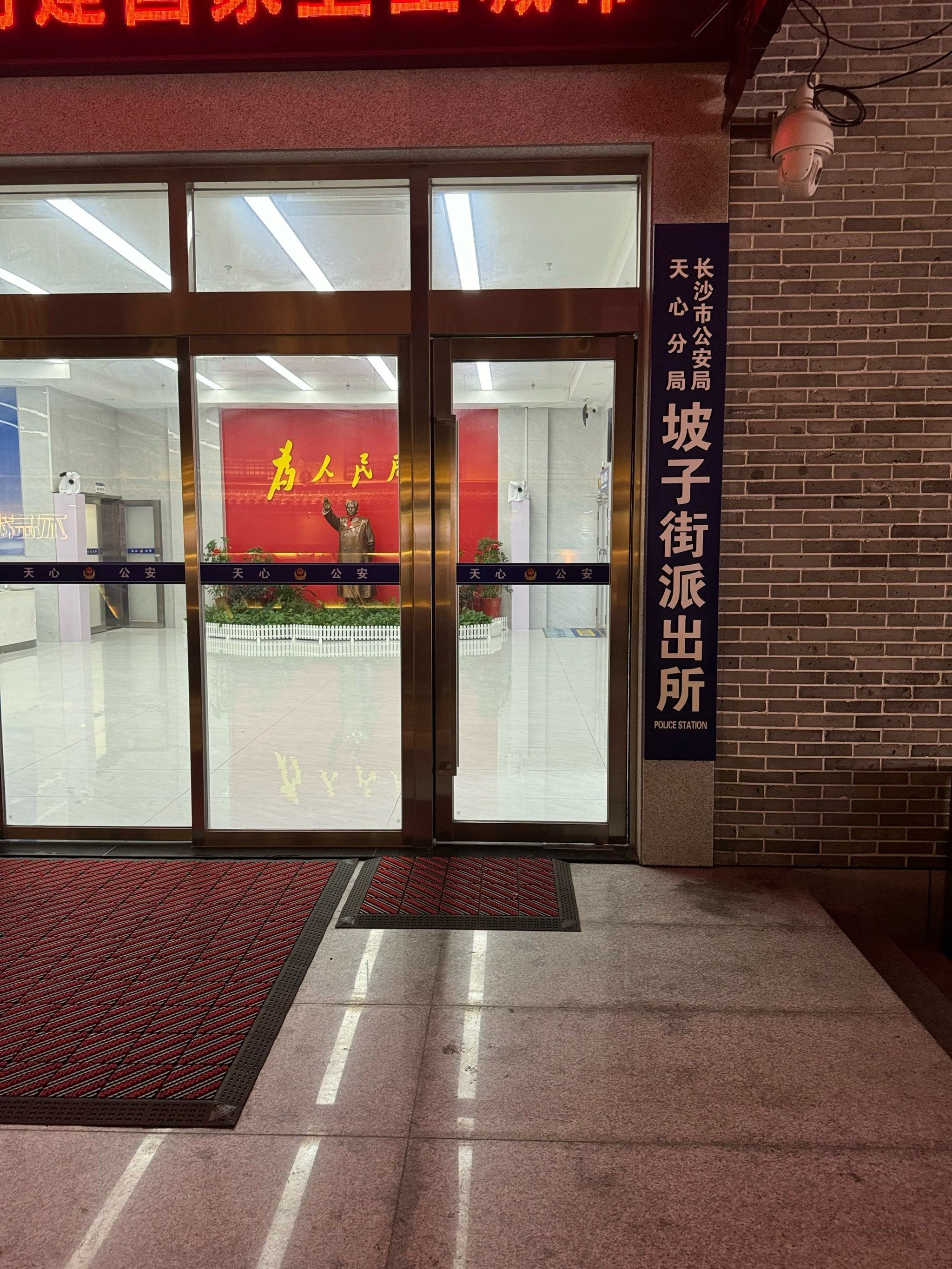 坡子街派出所