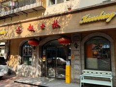 -起士林(荣安大街店)