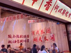 -黔哆哆地摊酸汤火锅(清湖店)