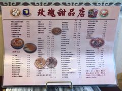 菜单-玫瑰甜品(文明路店)