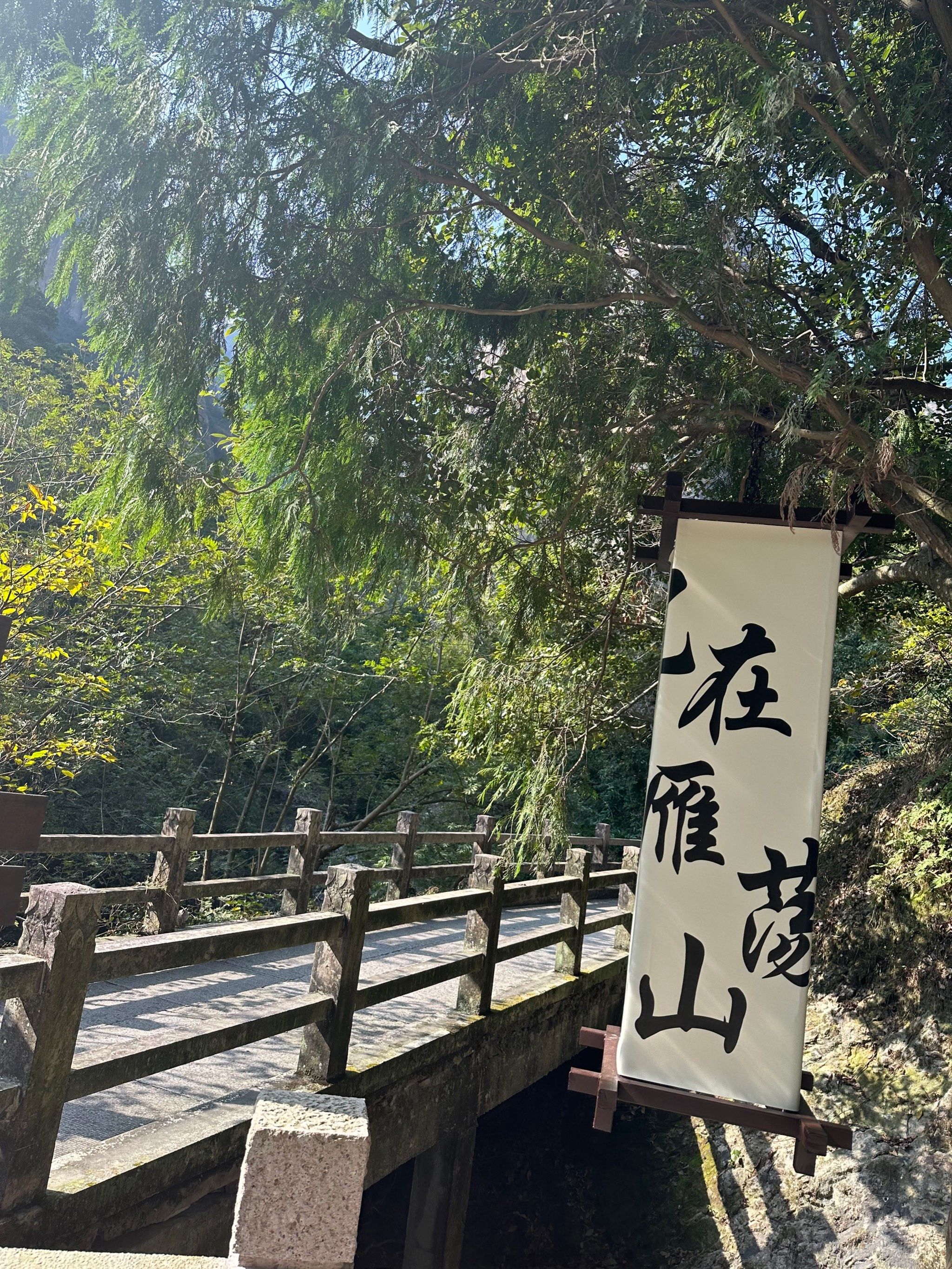 雁荡山风景区