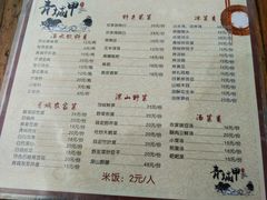 菜单-青城甲(青城山店)