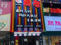 门面-特色酱椒鱼私房菜(黄鹤楼店)