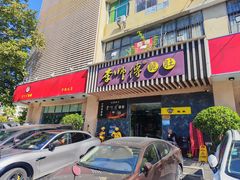 -李师傅脆肚(华强北店)