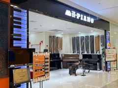 -谈·PIANO(金唐新光界店)