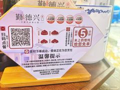 -勤德兴(湖滨路店)