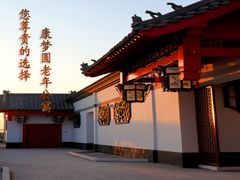 -康梦圆国际老年公寓