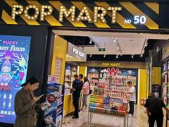 -泡泡玛特POPMART(杭州乐堤港店)