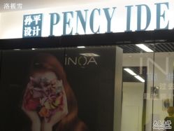 孙平设计-孙平形象设计