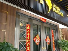 -逅莱·影院足道·日式SPA(大世界店)