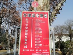 -四川大学(望江校区)