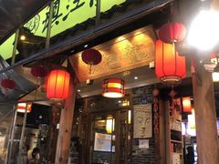 门面-镇江龙·火锅串串(武侯祠店)