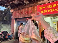 -肖为民麻糕(双桂坊店)