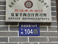 -夏家合汁(天润花园小区店)