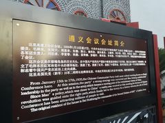 -遵义会议纪念馆
