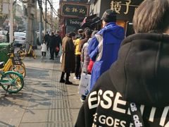 -矮子馅饼(大成路店)