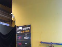 -谜盒子奇幻密室(南屏店)