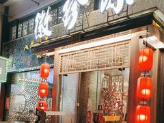 -徽珍源(龙茗路店)