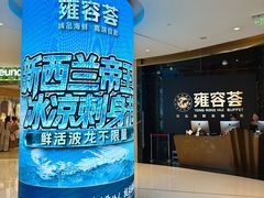-雍容荟帝王蟹活龙虾展台自助(IFS黑金店)