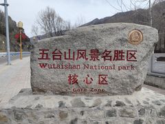 -五台山风景名胜区