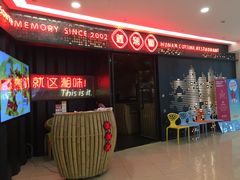 门面-望湘园·洞庭渔宴(浦江欢乐颂店)