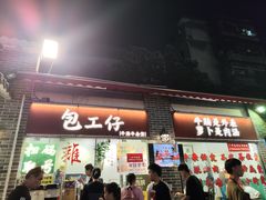 -包工仔·牛杂自助放题