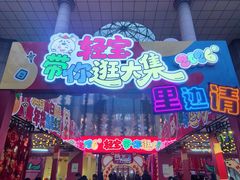 -西北轻工批发市场