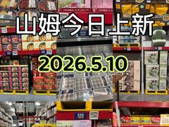 -山姆会员商店(西溪店)