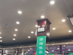 -护国寺小吃(地安门店)