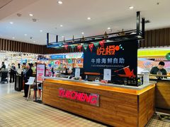 -悦橙烤肉海鲜自助(中央大街店)