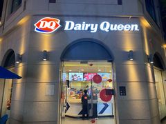 门面-DQ·蛋糕·冰淇淋(富华里店)