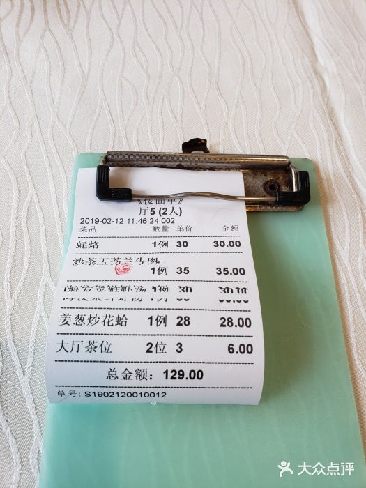迈姨·潮州菜(麓湖公园店)账单图片