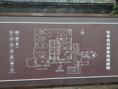 -张学良旧居陈列馆