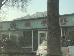 -桃子餐厅·天津菜(红星路直营店)