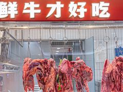 -陈记顺和潮汕鲜牛肉火锅(西门口广场店)