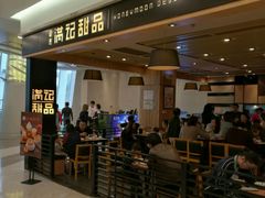 门面-满记甜品(南京虹悦城三店)