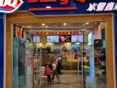 门面-DQ·蛋糕·冰淇淋(浦江欢乐颂店)