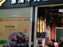 -三品王(广州南店)
