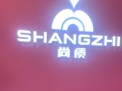 -尚质文印·广告印刷(前滩店)