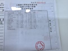 -上海群力中医门诊部(上海群力草药店)