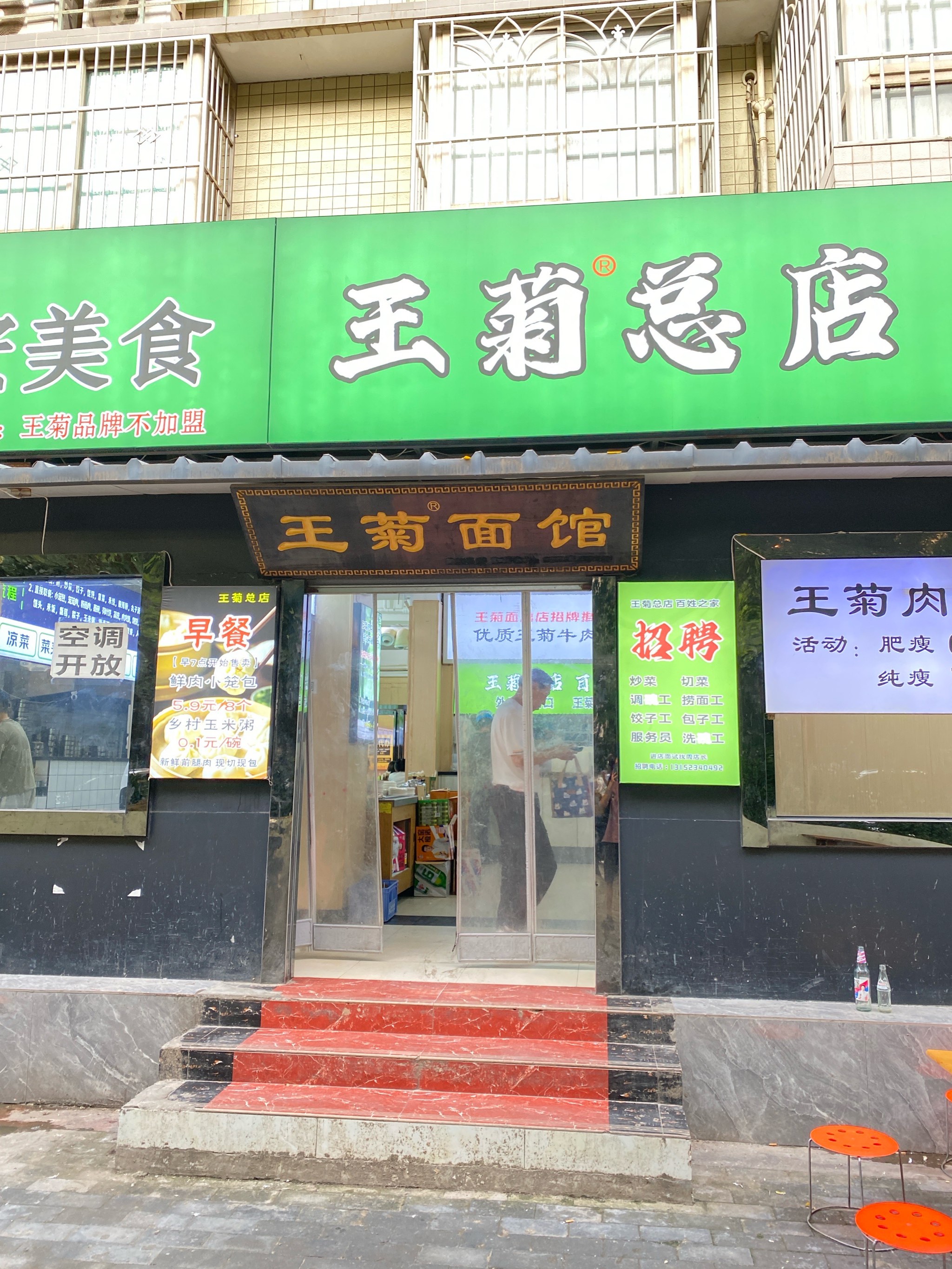 西安王菊面馆总店图片